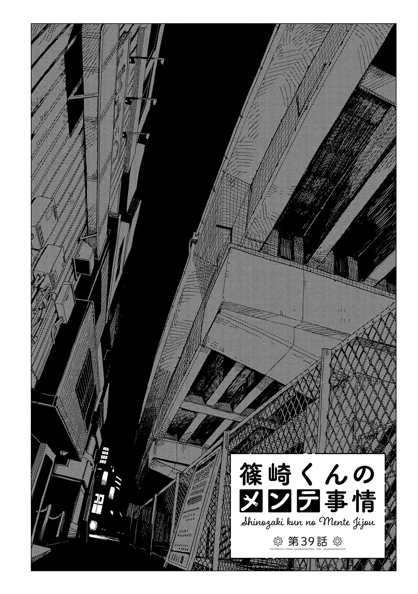 Shinozaki-kun no Mente Jijou Chapter 39 page 2