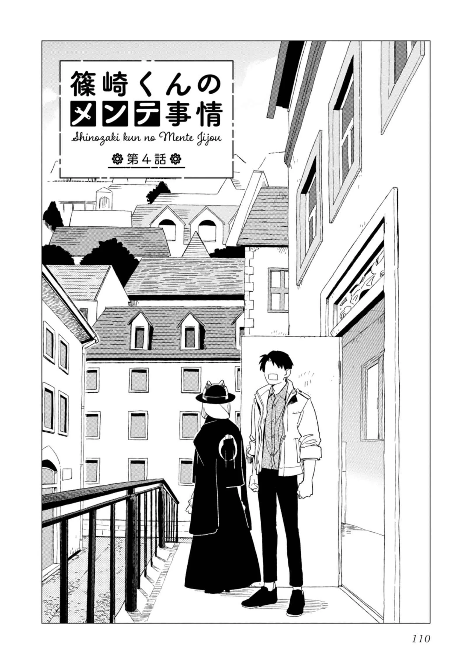 Shinozaki-kun no Mente Jijou Chapter 4 page 2