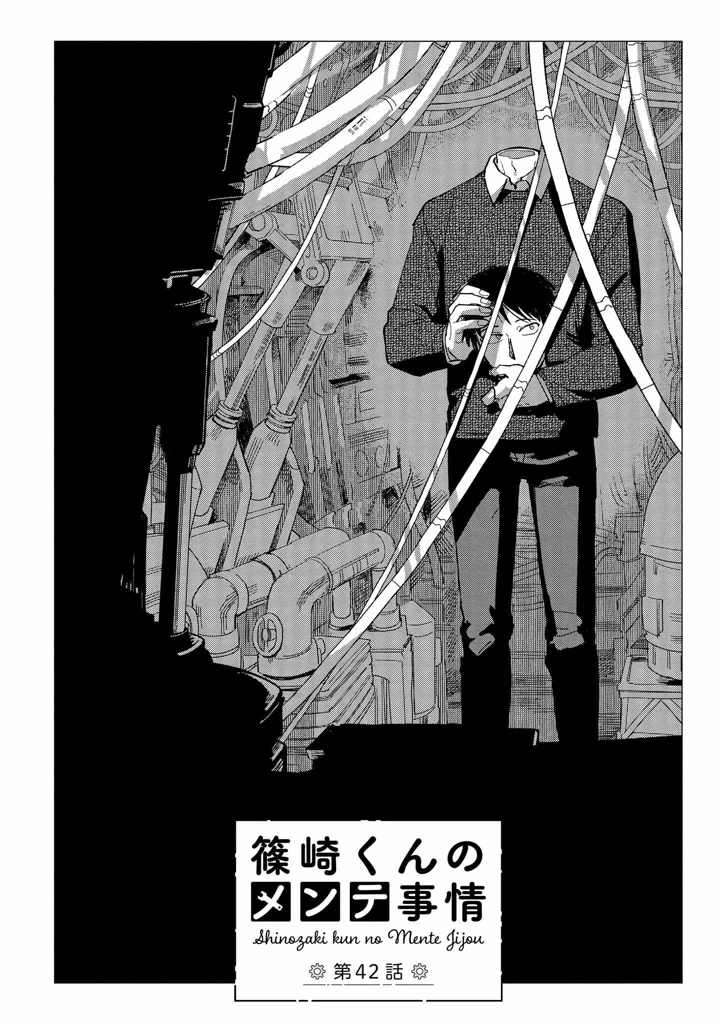 Shinozaki-kun no Mente Jijou Chapter 42 page 2
