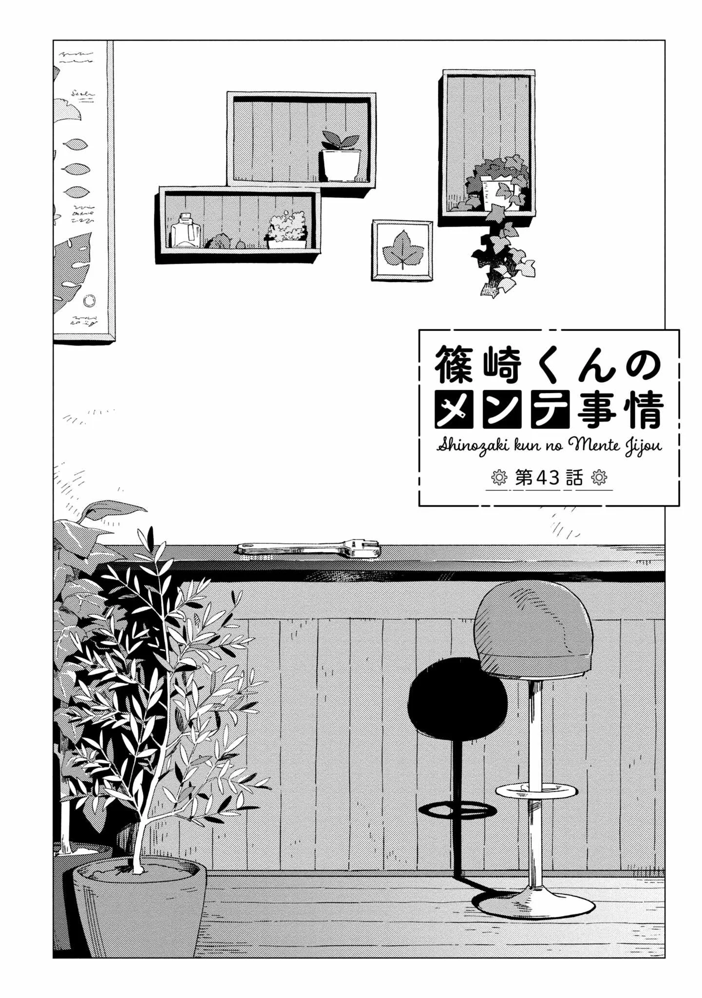 Shinozaki-kun no Mente Jijou Chapter 43 page 2