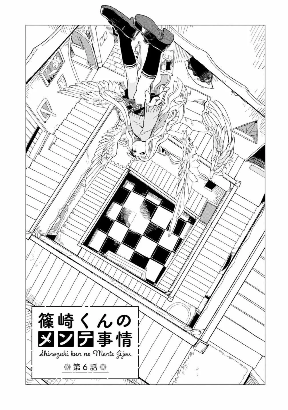 Shinozaki-kun no Mente Jijou Chapter 6 page 2