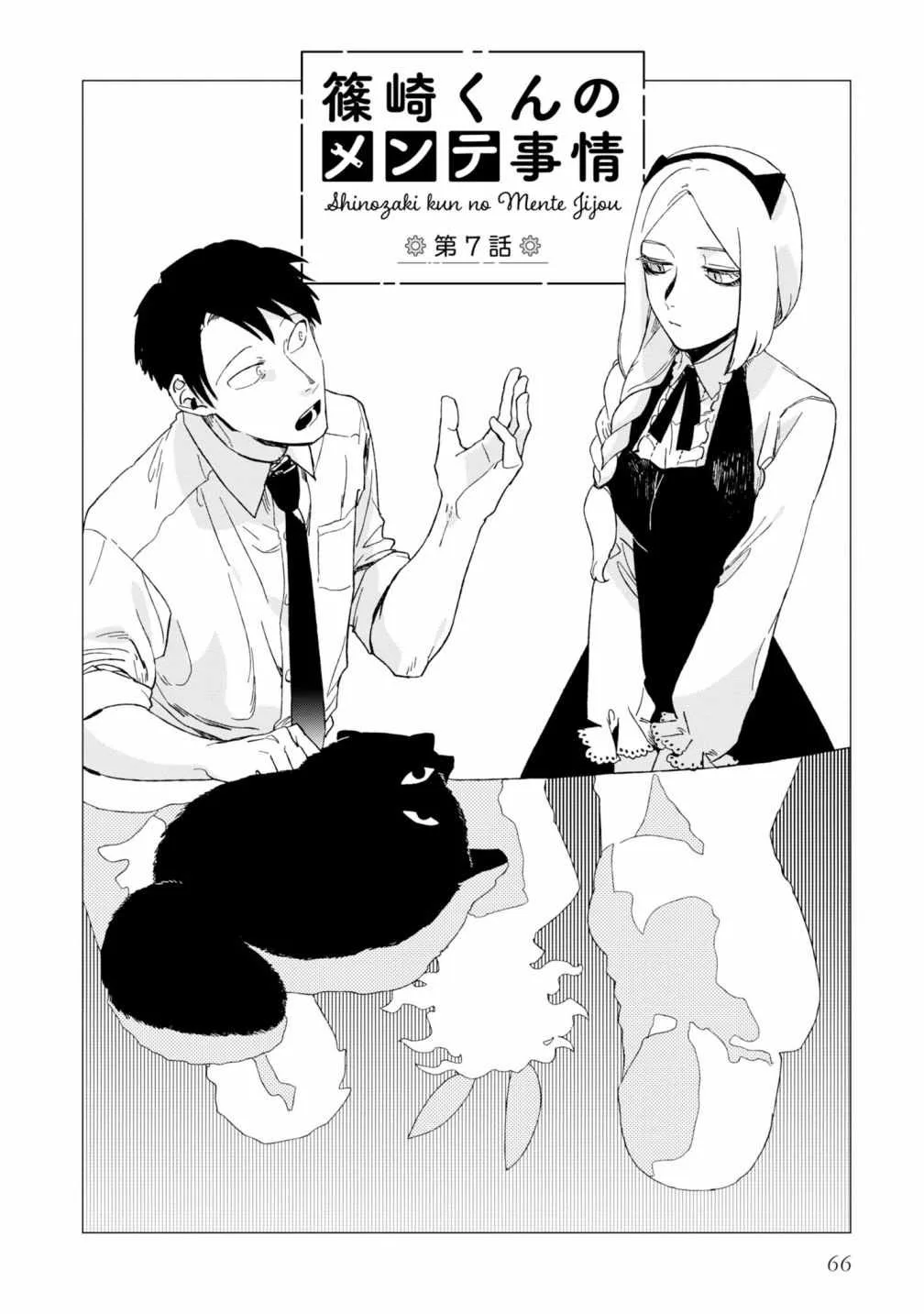 Shinozaki-kun no Mente Jijou Chapter 7 page 2