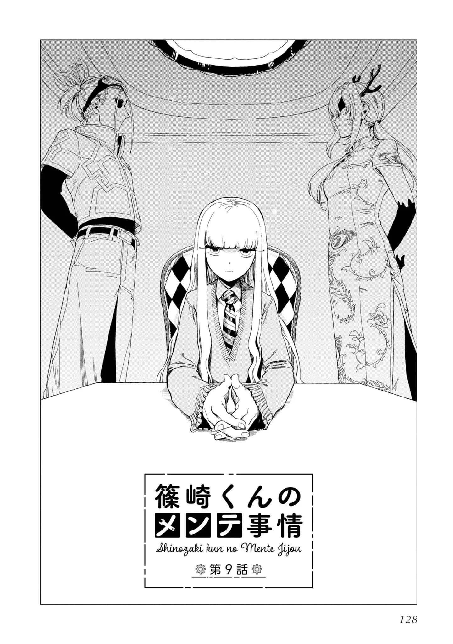 Shinozaki-kun no Mente Jijou Chapter 9 page 2