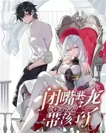Shut Up, Evil Dragon! I don't want to raise a child with you anymore