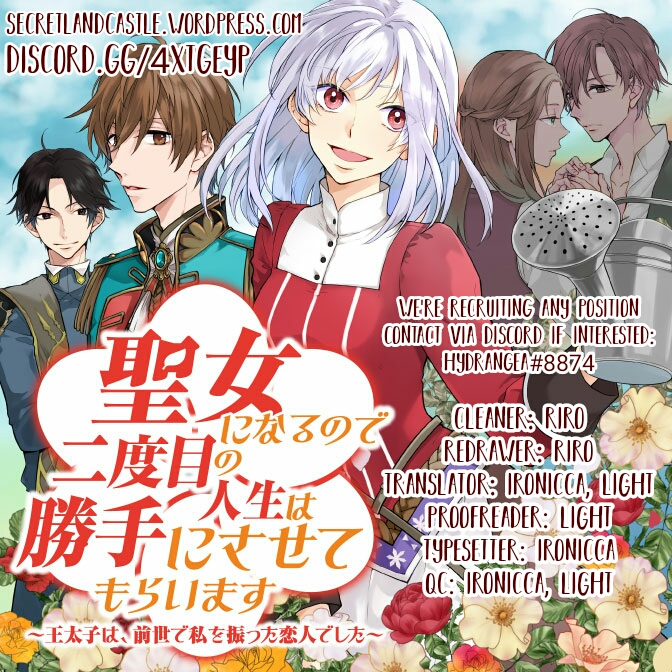 Since I Became a Saint, I'll do Whatever I Want with My Second Life ~The Prince was my Lover who Threw me Away in my Previous Life~ Chapter 1 page 17
