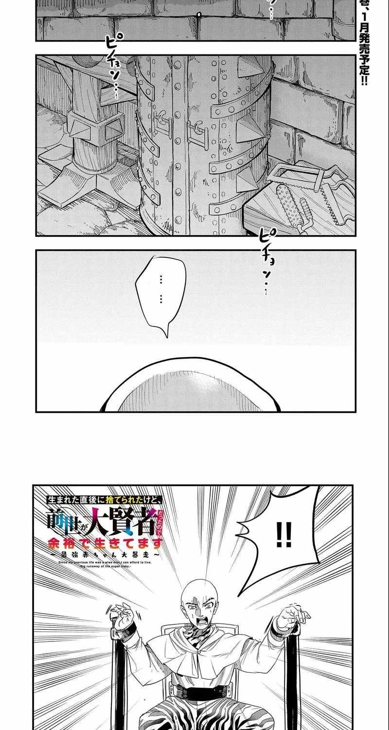 Since My Previous Life Was A Wise Man, I Can Afford To Live Chapter 31.1 page 5