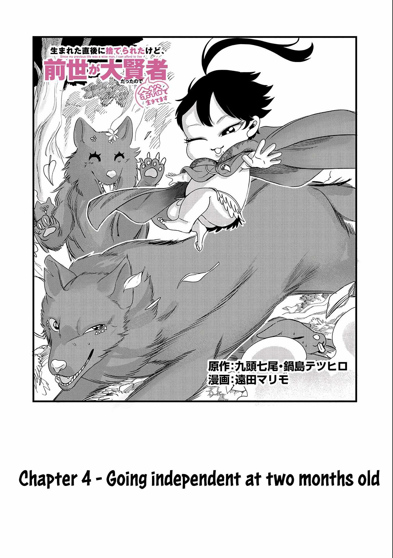 Since My Previous Life Was A Wise Man, I Can Afford To Live Chapter 4.1 page 3