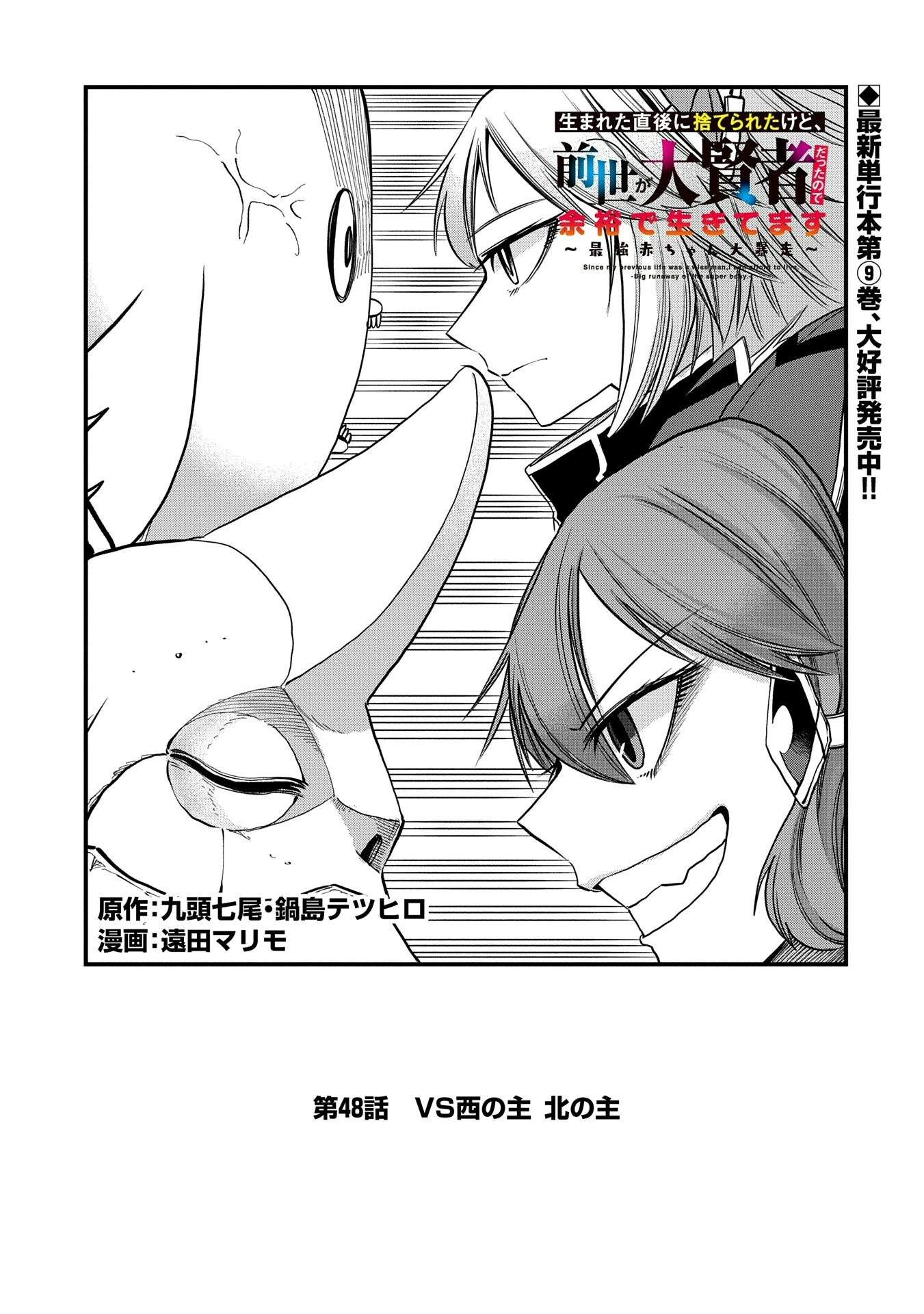 Since My Previous Life Was A Wise Man, I Can Afford To Live Chapter 48 page 2