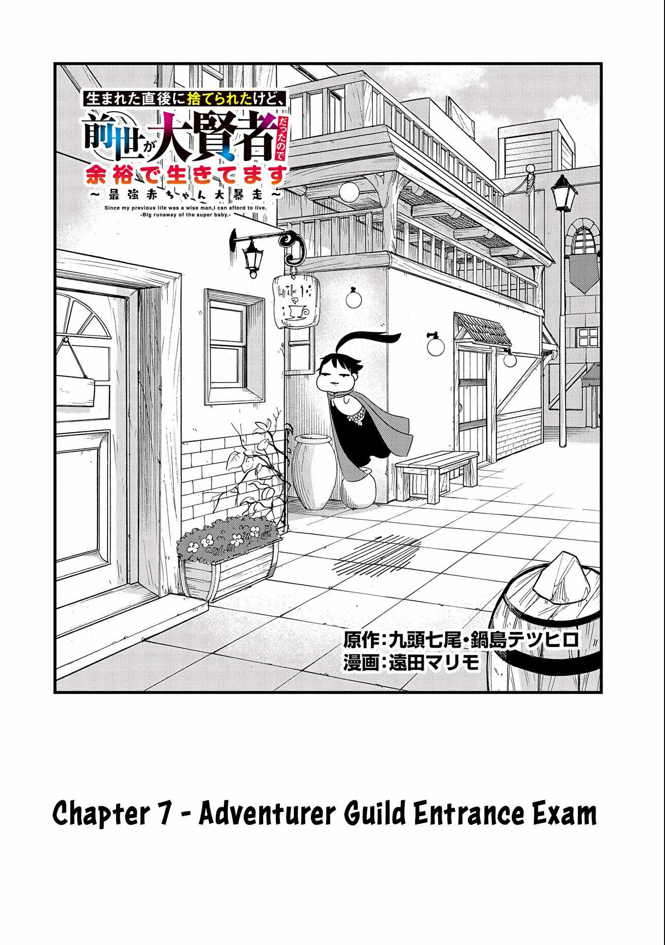 Since My Previous Life Was A Wise Man, I Can Afford To Live Chapter 7.1 page 4