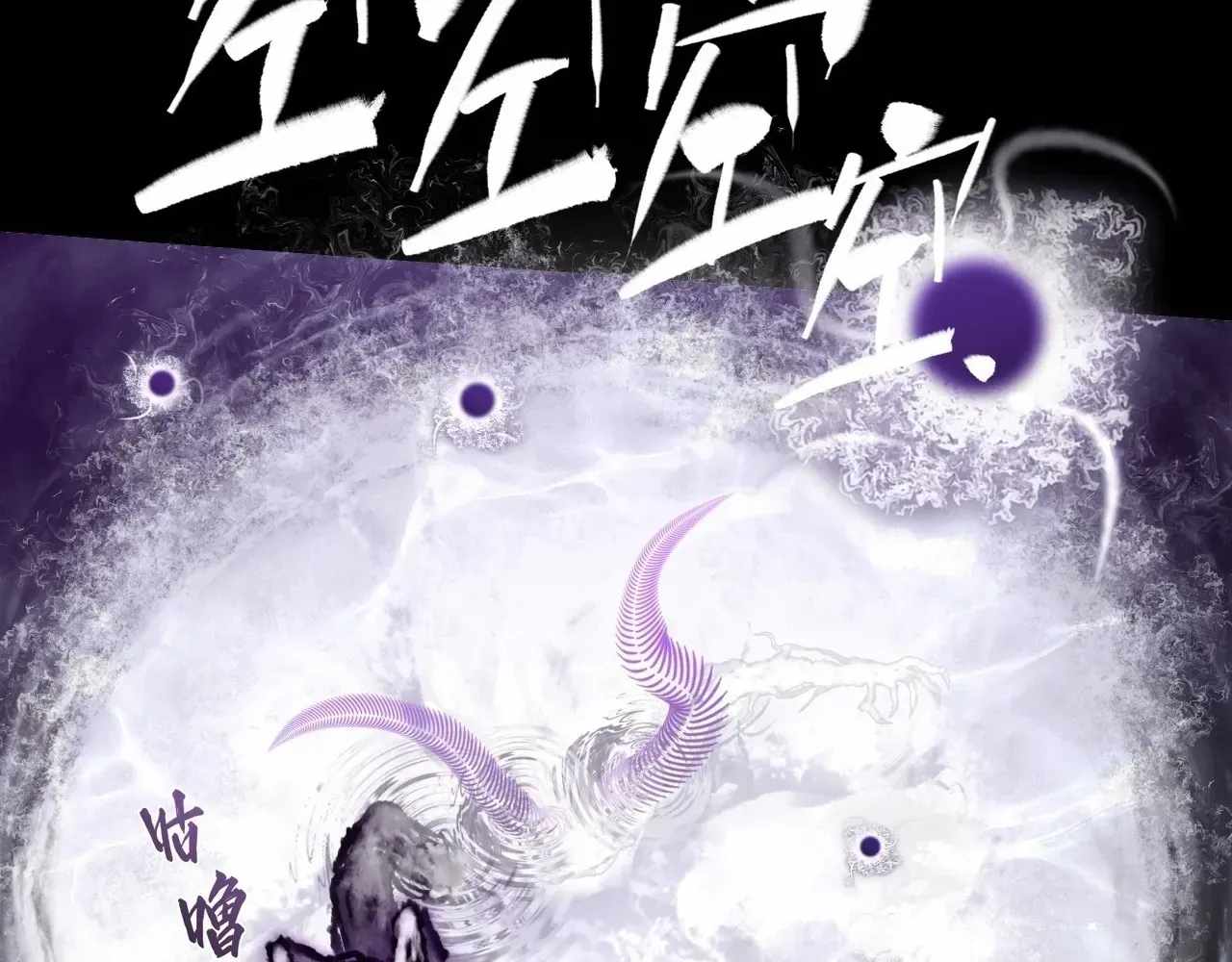 SINISTER IMMORTAL PATH Chapter 72 page 88