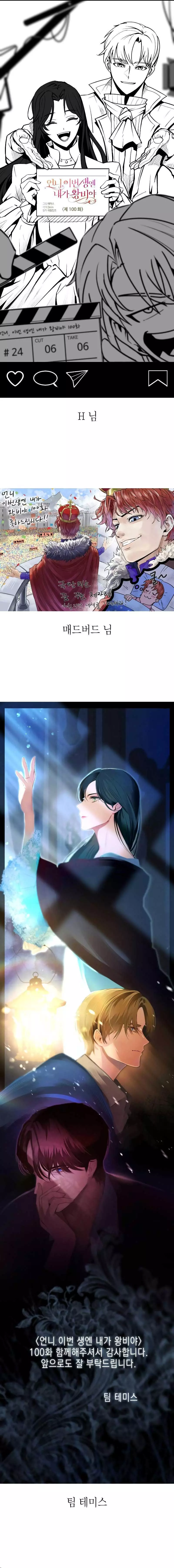 Sister, I Am the Queen in This Life Chapter 100 page 15
