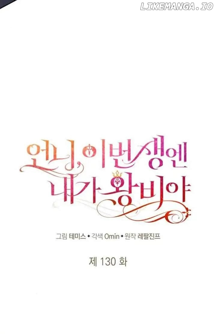 Sister, I Am the Queen in This Life Chapter 130 page 26