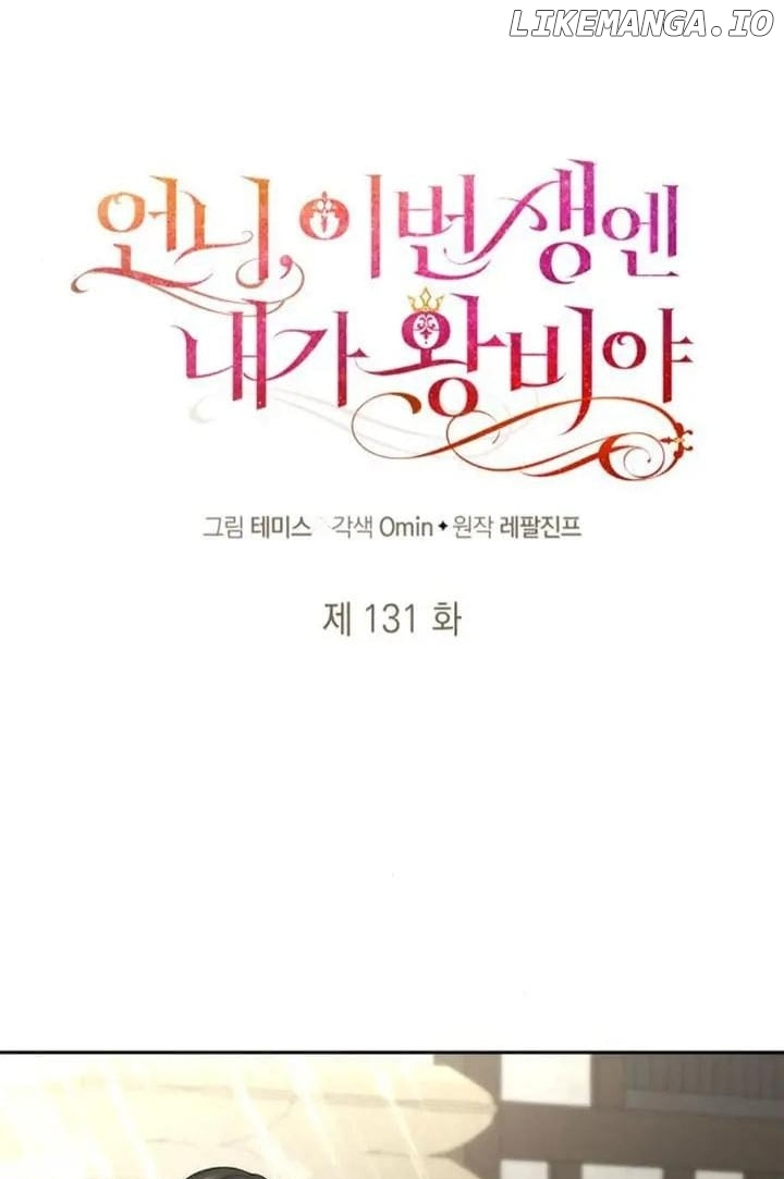 Sister, I Am the Queen in This Life Chapter 131 page 23