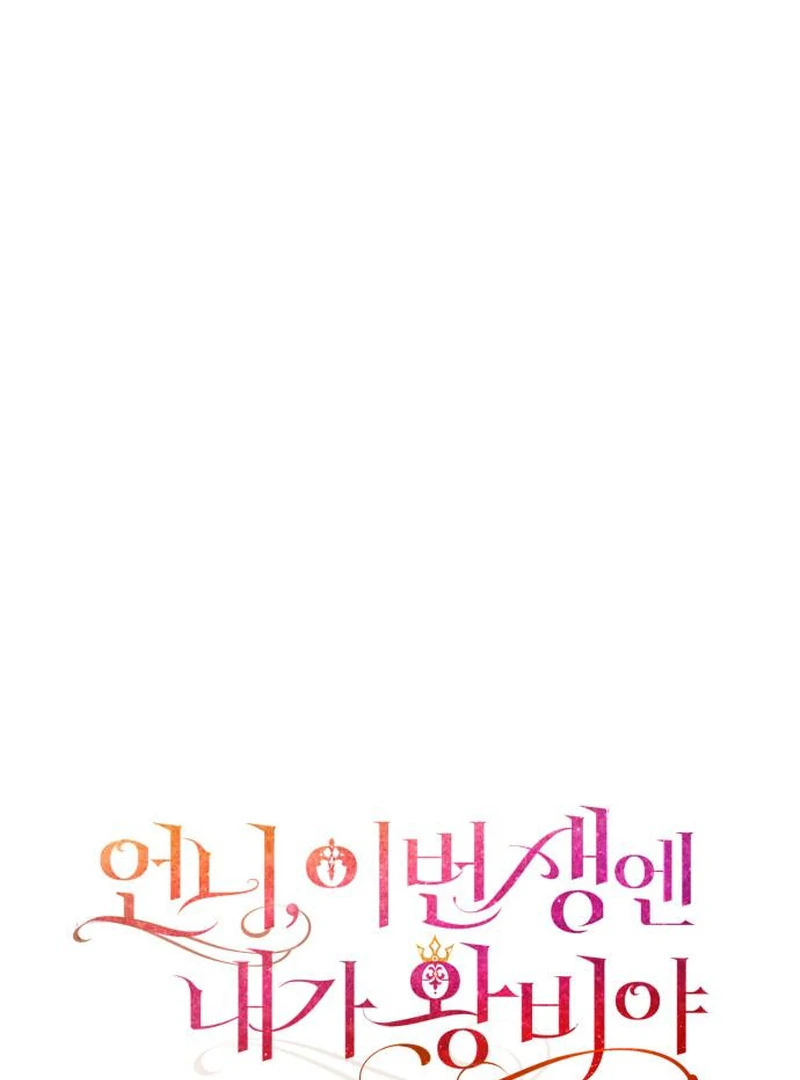 Sister, I Am the Queen in This Life Chapter 168 page 21