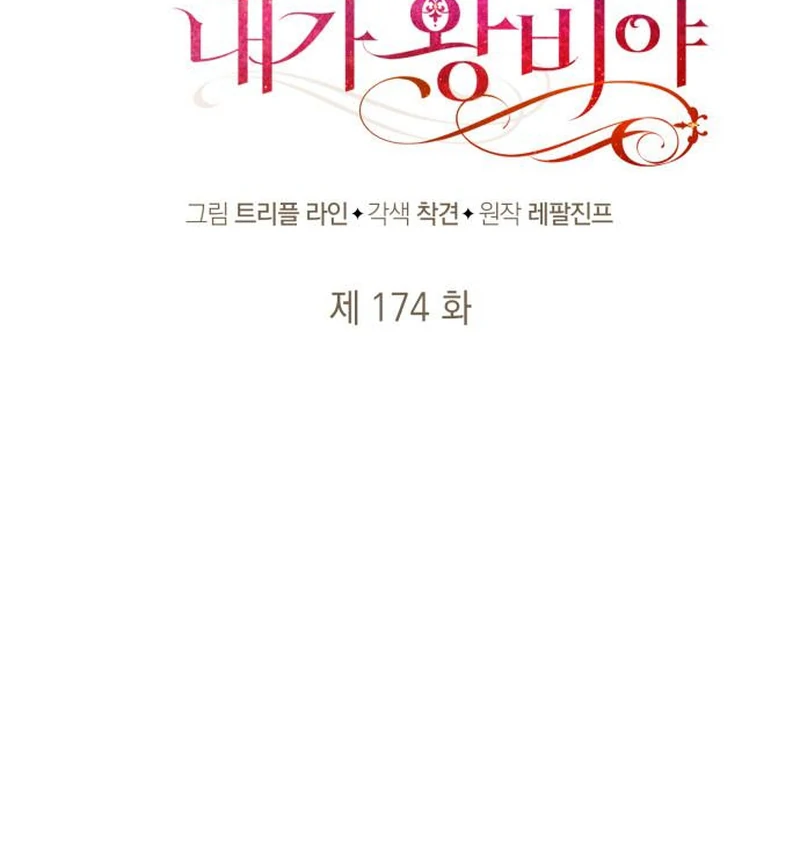 Sister, I Am the Queen in This Life Chapter 174 page 39