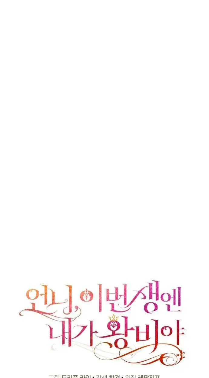Sister, I Am the Queen in This Life Chapter 212 page 27