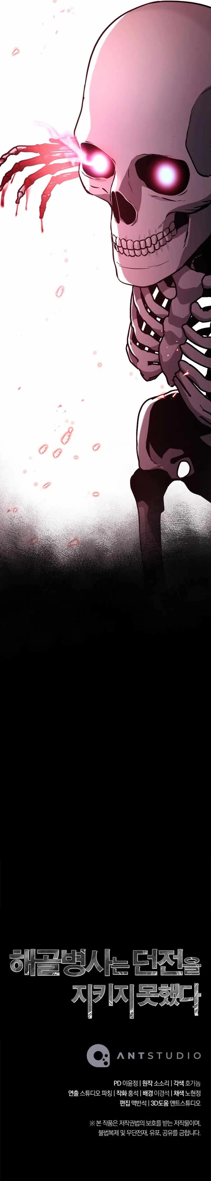 Skeleton Soldier Couldn’T Protect The Dungeon Chapter 230 page 16