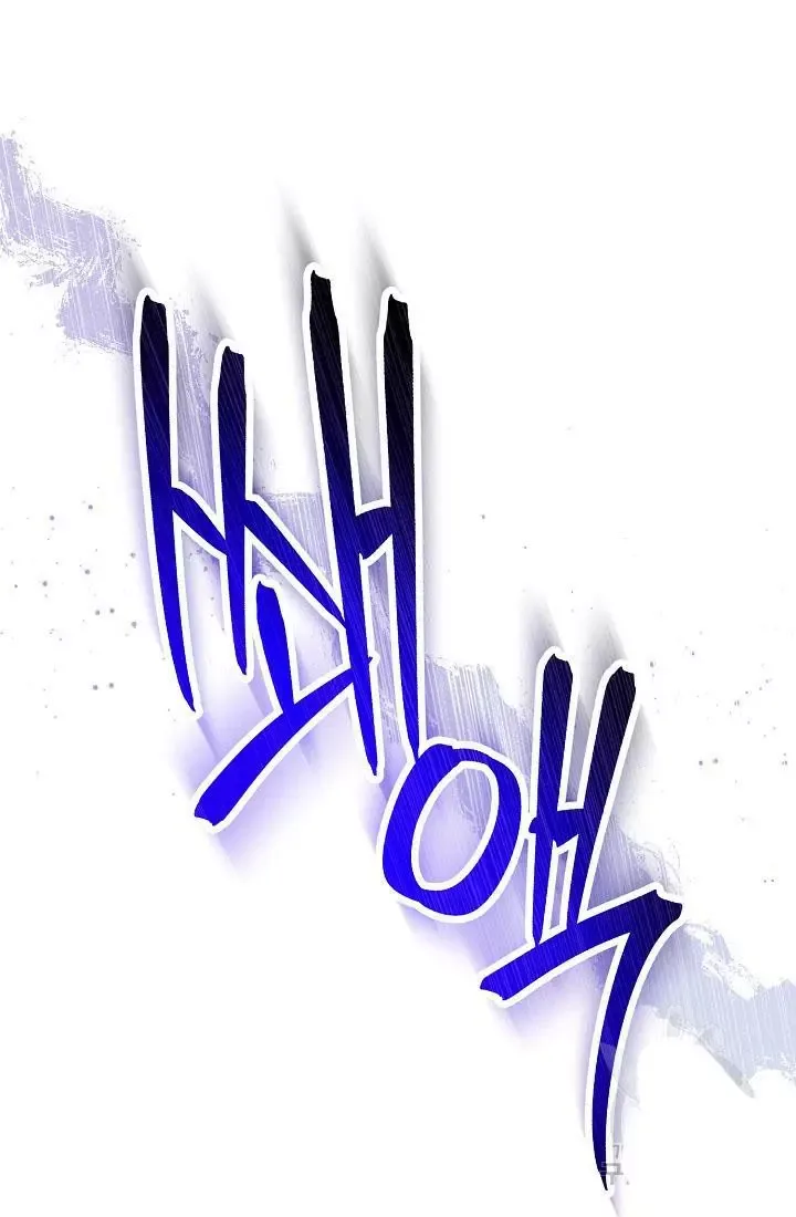 Skeleton Soldier Couldn’T Protect The Dungeon Chapter 233.1 page 77
