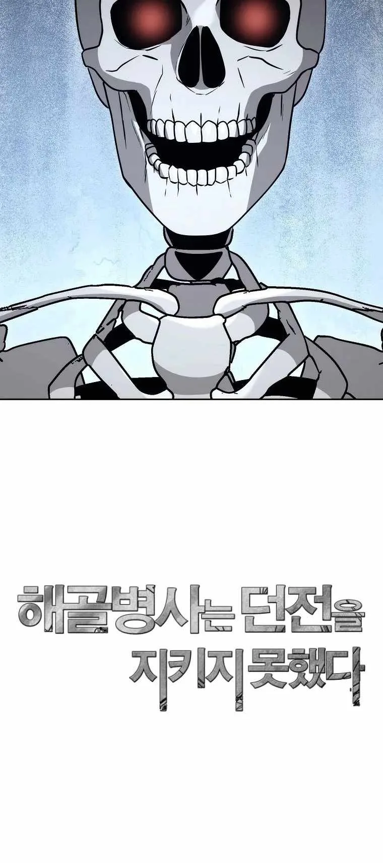 Skeleton Soldier Couldn’T Protect The Dungeon Chapter 242 page 26