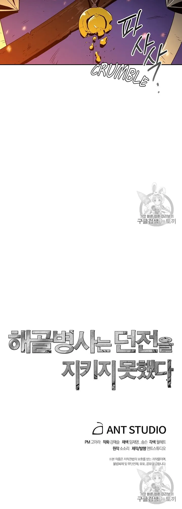 Skeleton Soldier Couldn’T Protect The Dungeon Chapter 86 page 34