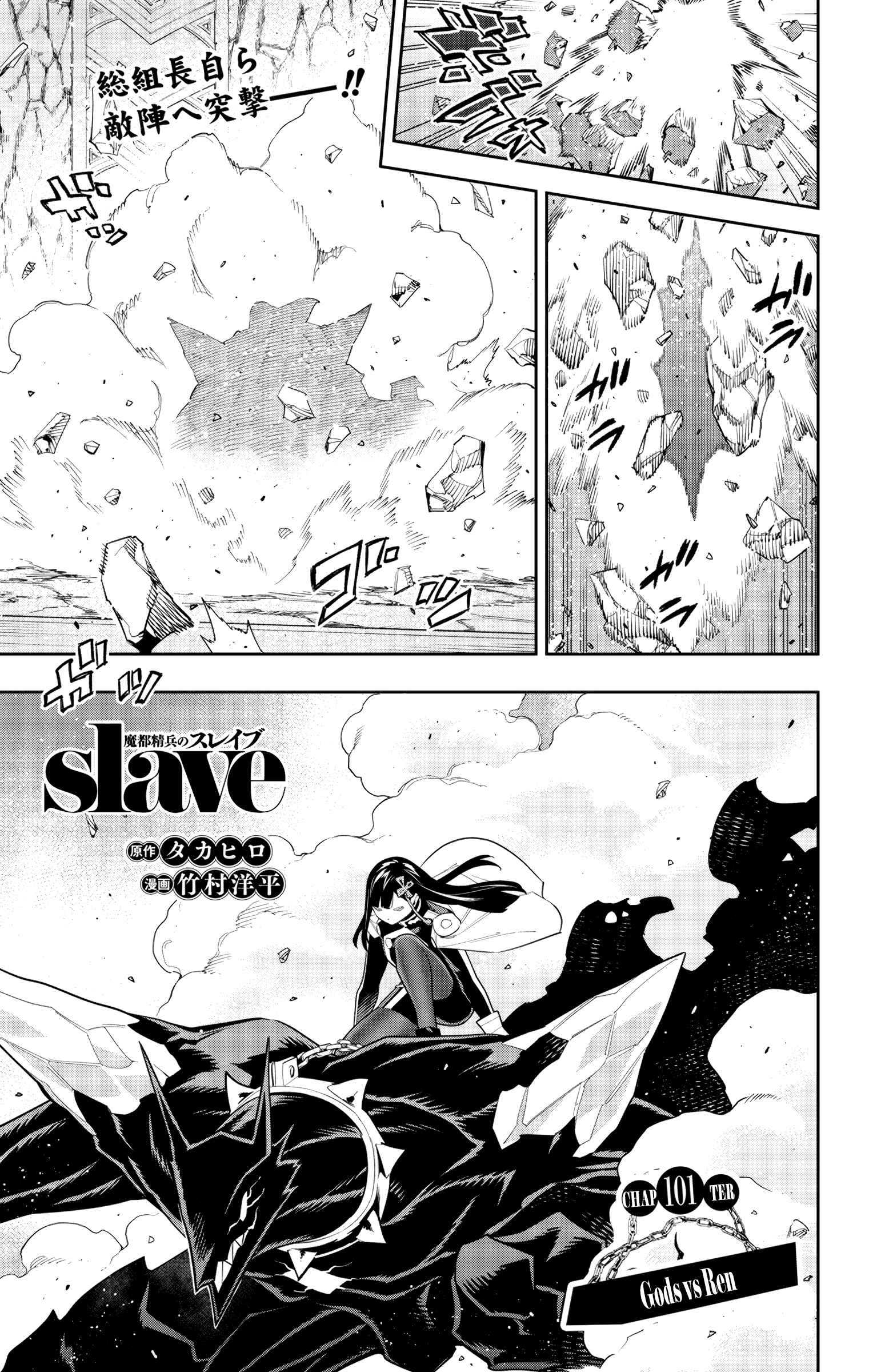 Slave of the Magic Capital’s Elite Troops Chapter 101 page 1