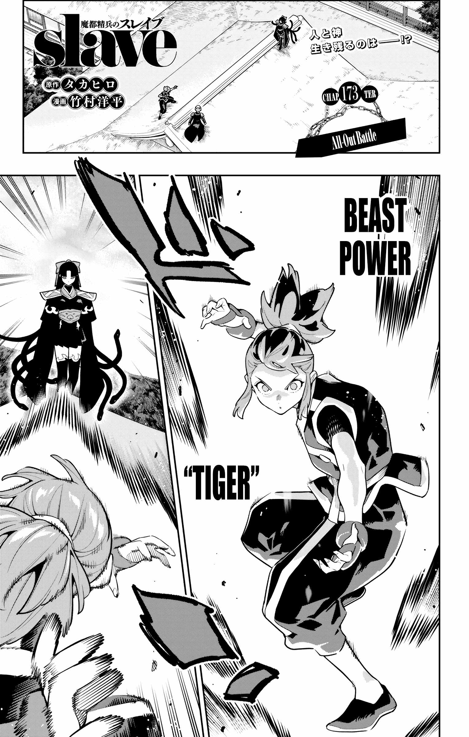 Slave of the Magic Capital’s Elite Troops Chapter 173 page 1