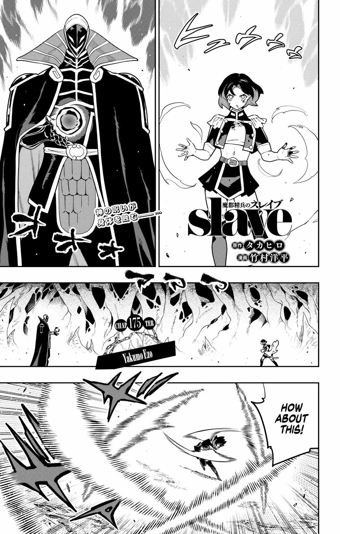 Slave of the Magic Capital’s Elite Troops Chapter 175 page 1