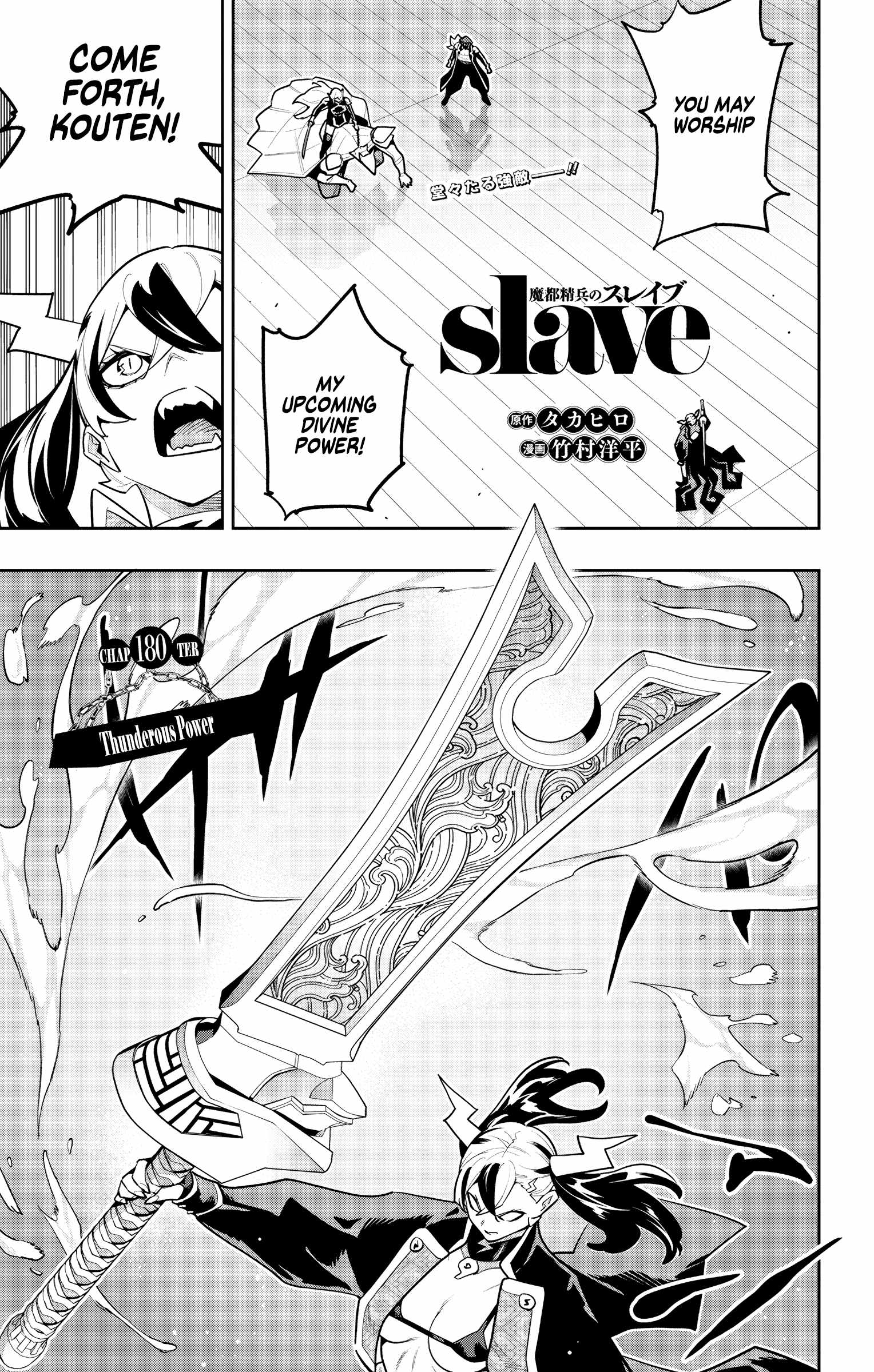 Slave of the Magic Capital’s Elite Troops Chapter 180 page 1