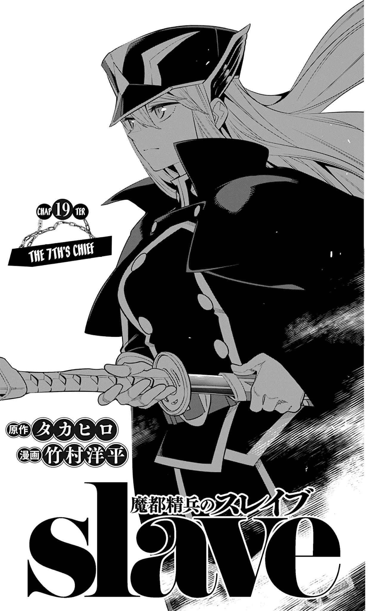 Slave of the Magic Capital’s Elite Troops Chapter 19 page 1
