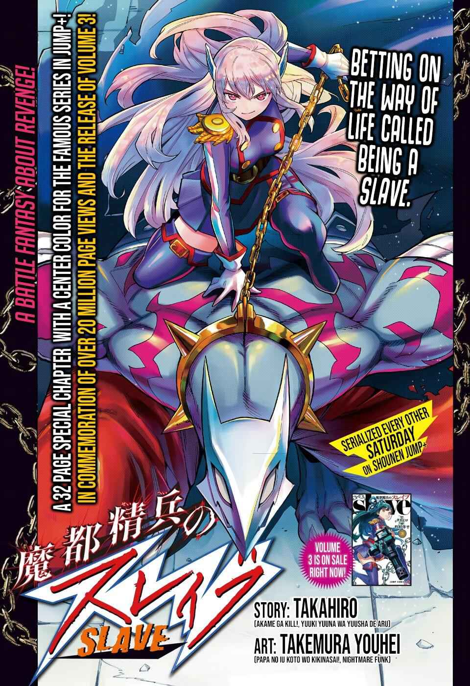 Slave of the Magic Capital’s Elite Troops Chapter 24.5 page 1