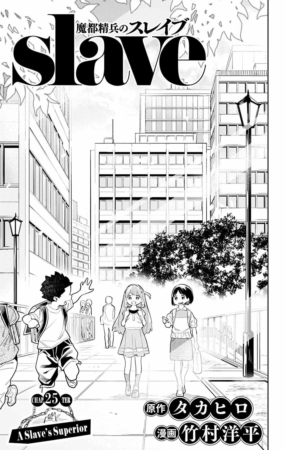 Slave of the Magic Capital’s Elite Troops Chapter 25 page 1