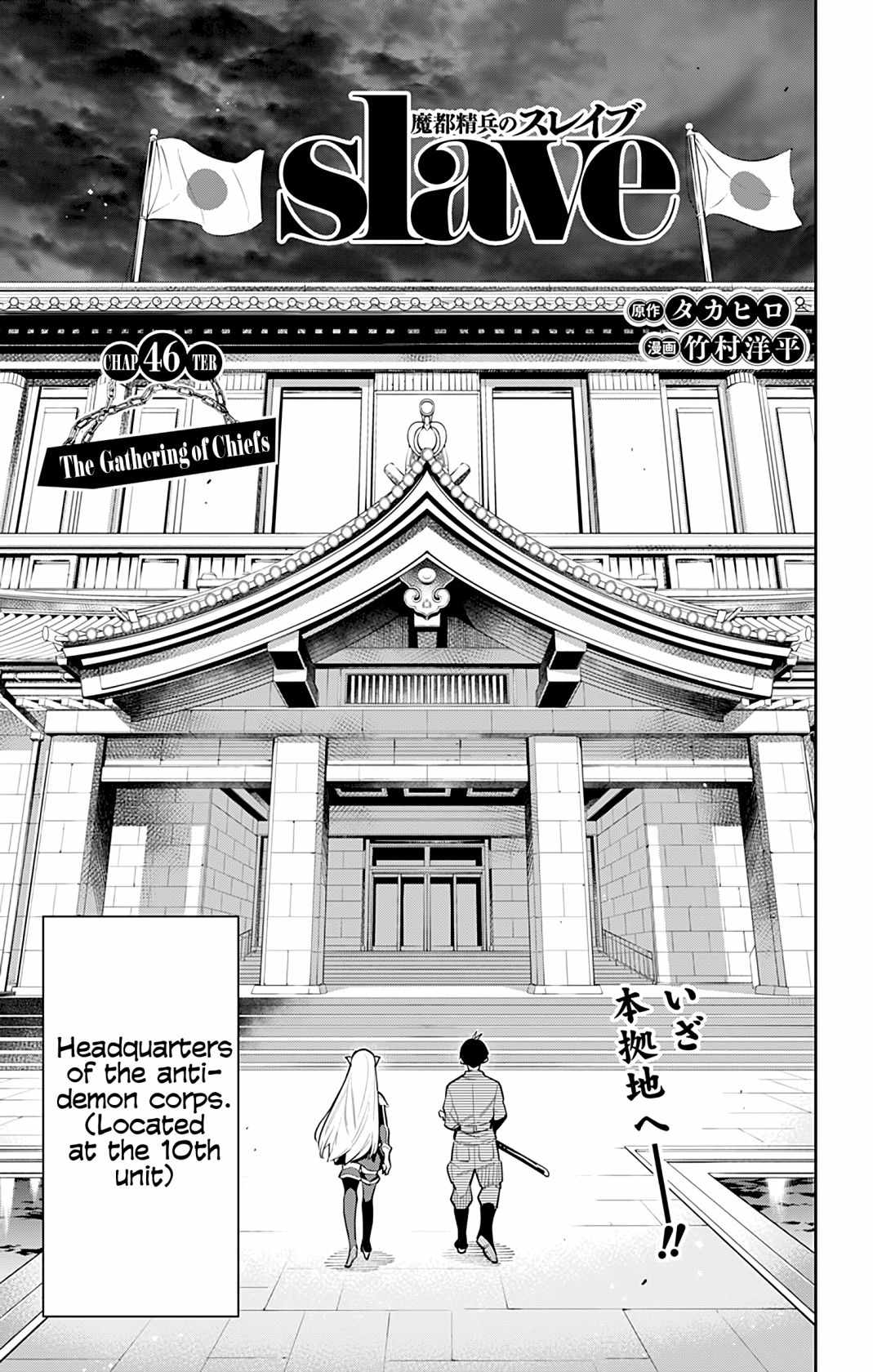 Slave of the Magic Capital’s Elite Troops Chapter 46 page 3