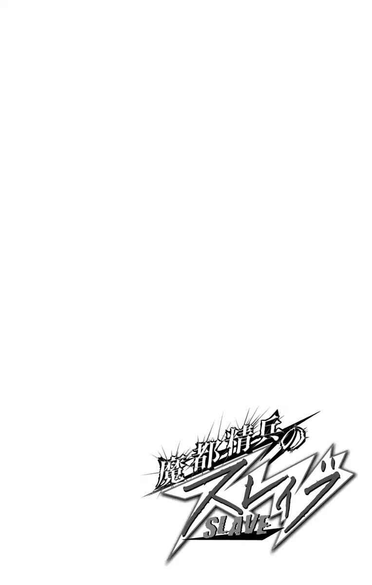 Slave of the Magic Capital’s Elite Troops Chapter 5.5 page 10