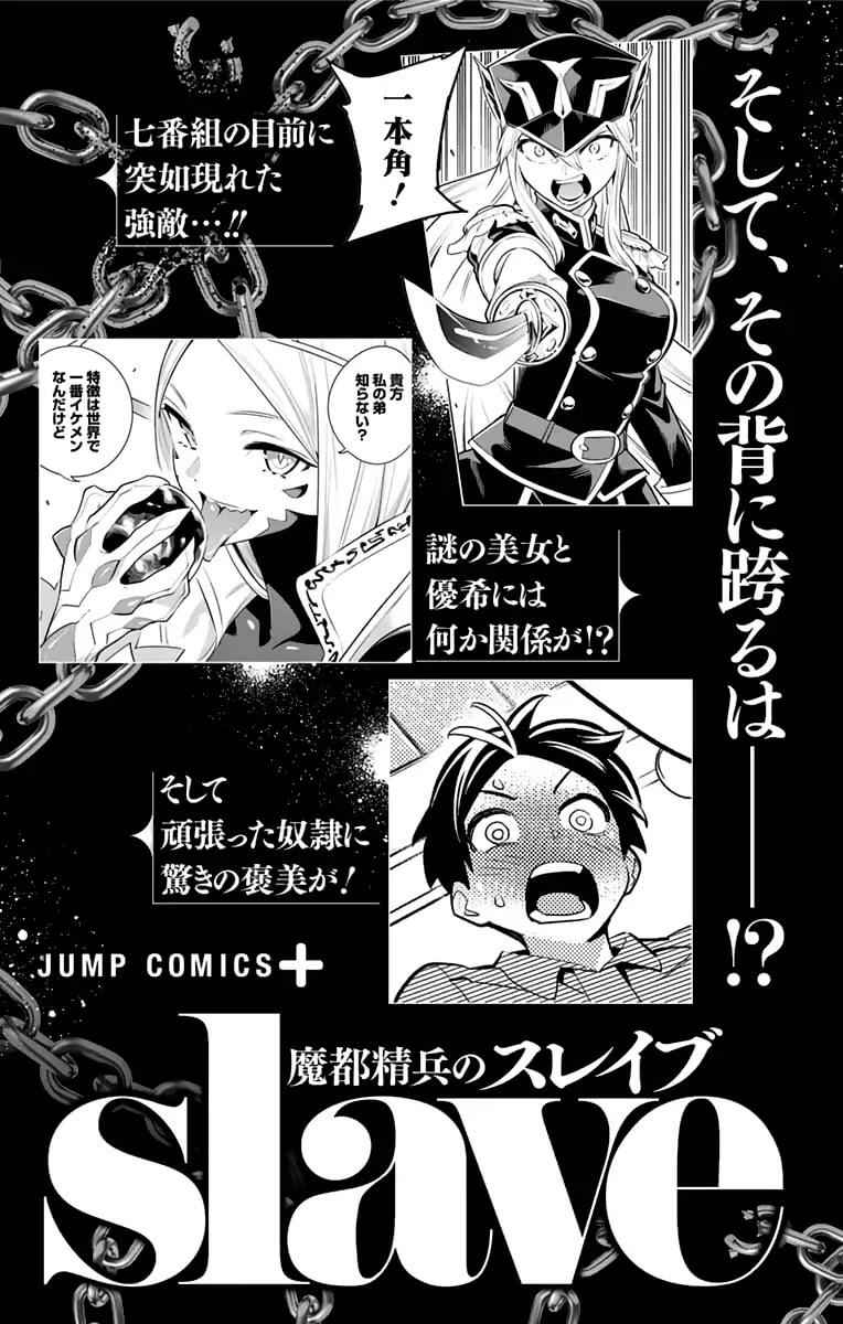 Slave of the Magic Capital’s Elite Troops Chapter 5.5 page 15