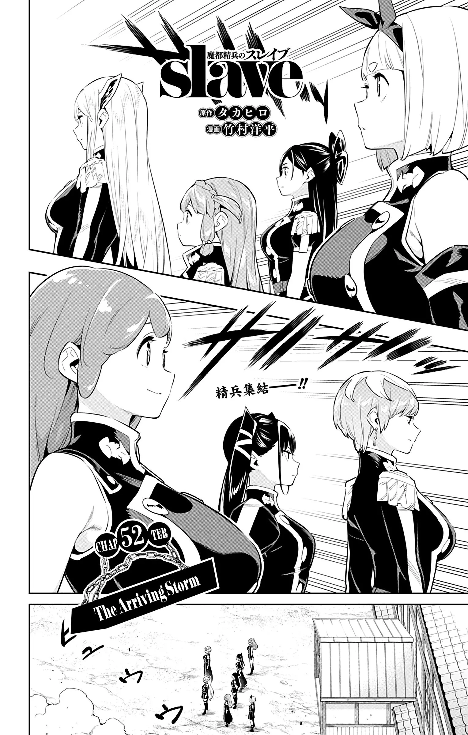 Slave of the Magic Capital’s Elite Troops Chapter 52 page 1