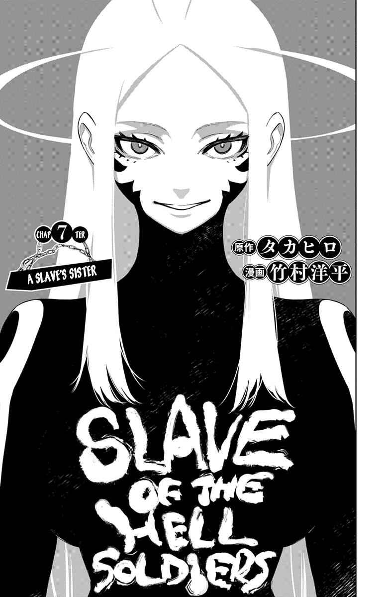 Slave of the Magic Capital’s Elite Troops Chapter 7 page 1