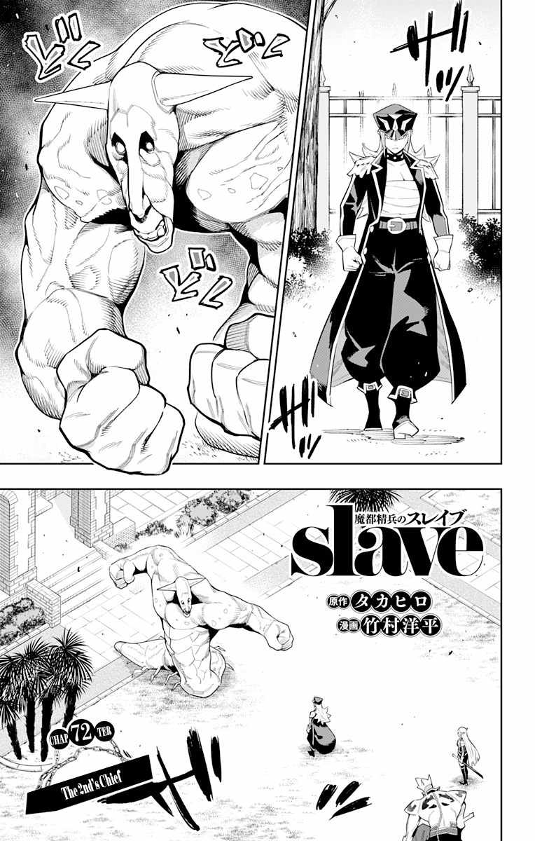 Slave of the Magic Capital’s Elite Troops Chapter 72 page 1