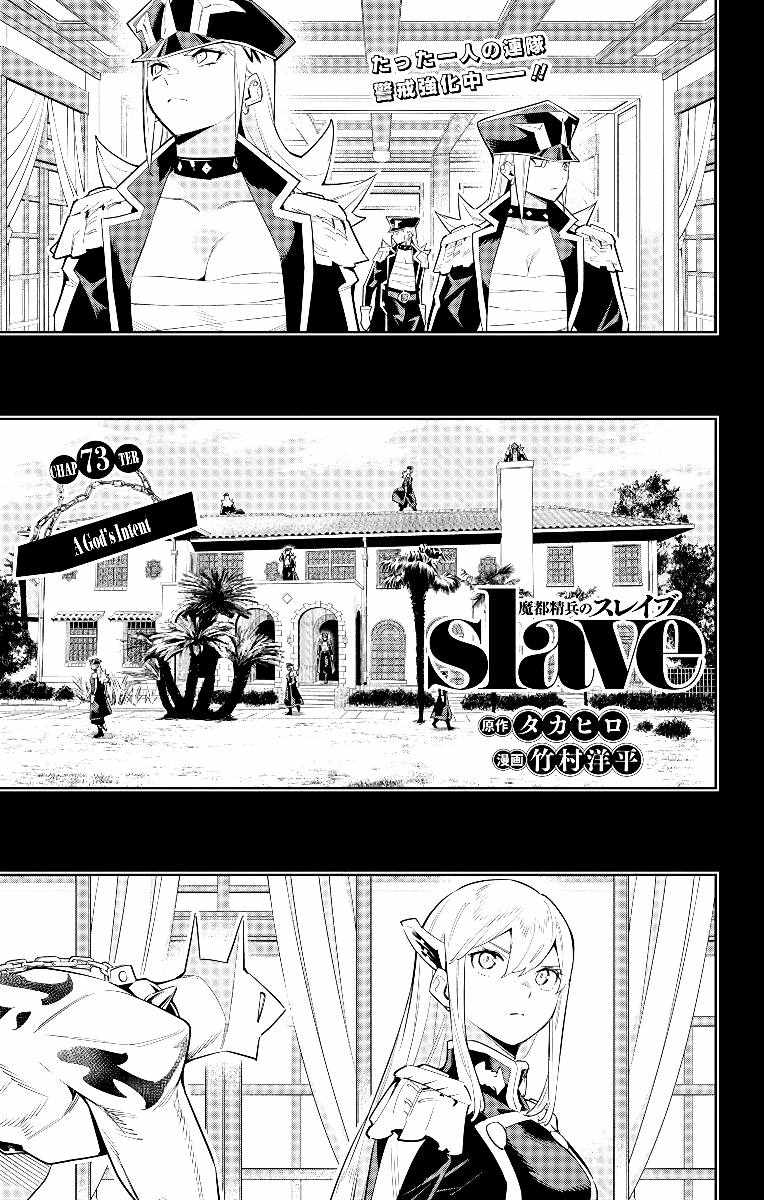 Slave of the Magic Capital’s Elite Troops Chapter 73 page 1
