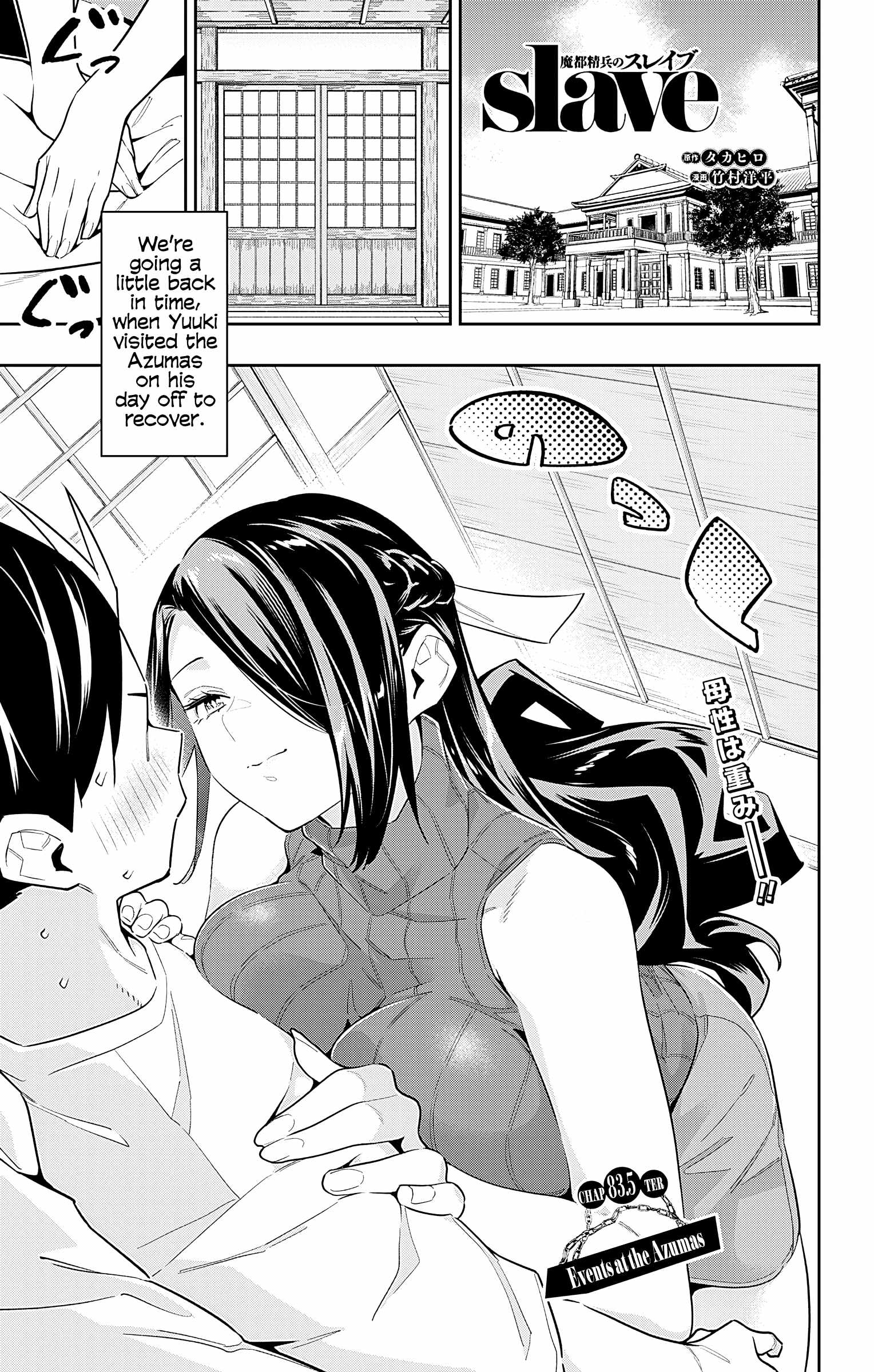 Slave of the Magic Capital’s Elite Troops Chapter 83.5 page 1