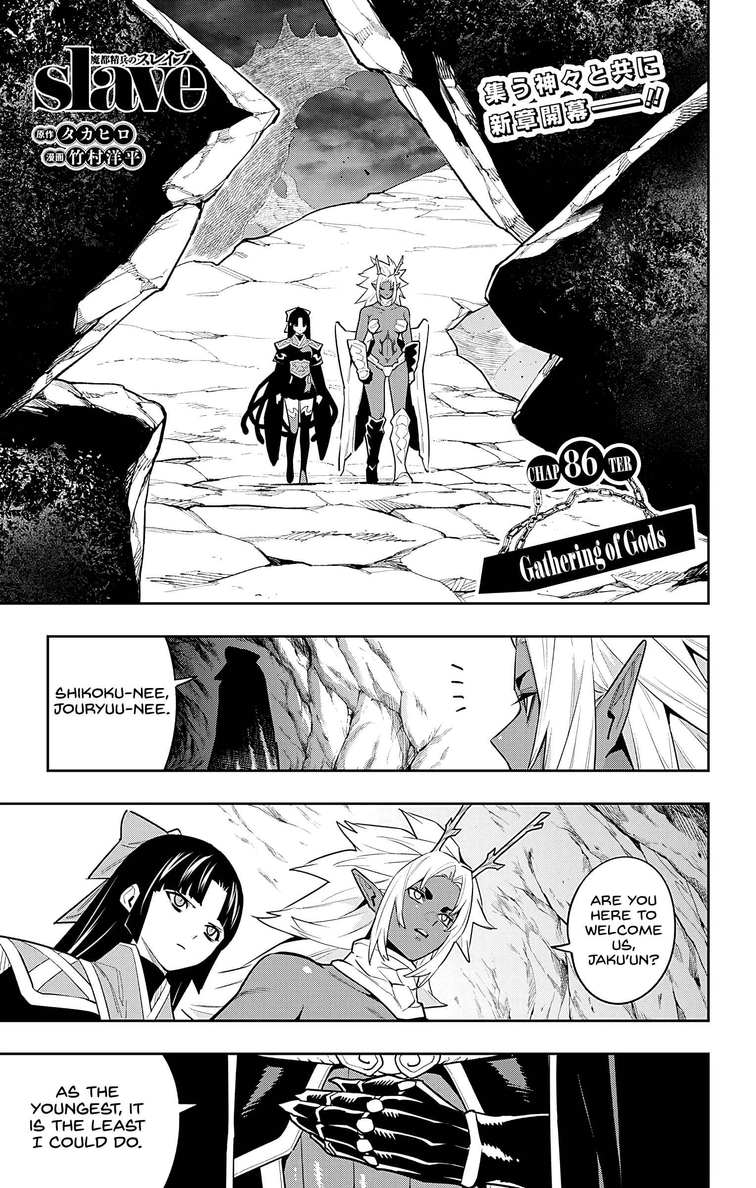 Slave of the Magic Capital’s Elite Troops Chapter 86 page 1