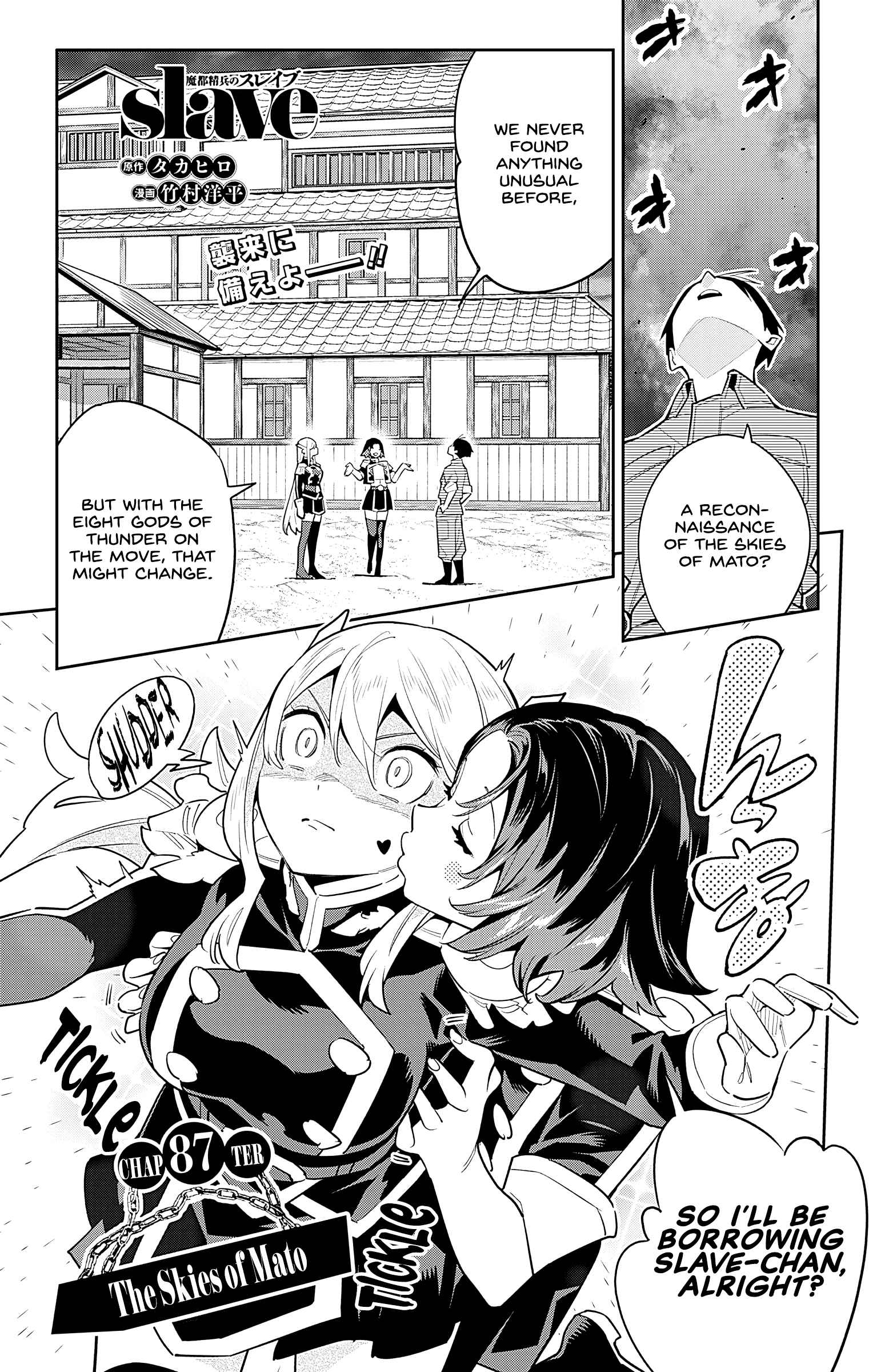 Slave of the Magic Capital’s Elite Troops Chapter 87 page 1