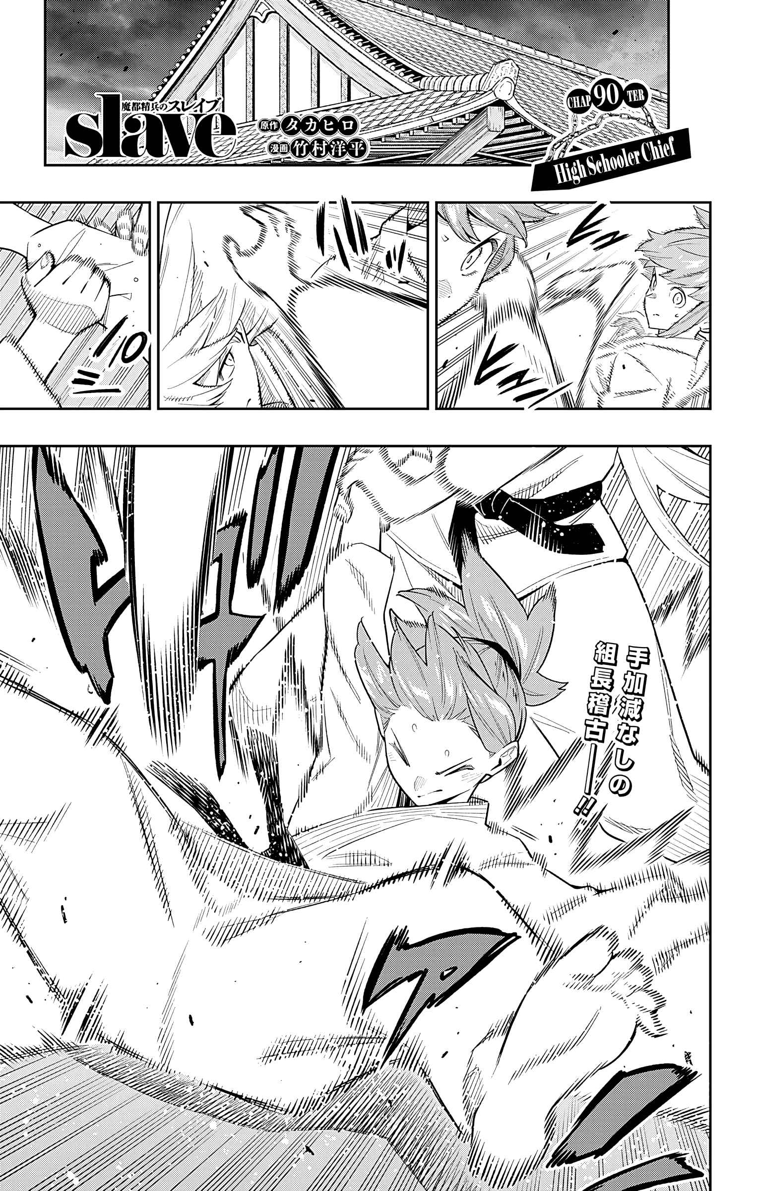 Slave of the Magic Capital’s Elite Troops Chapter 90 page 1