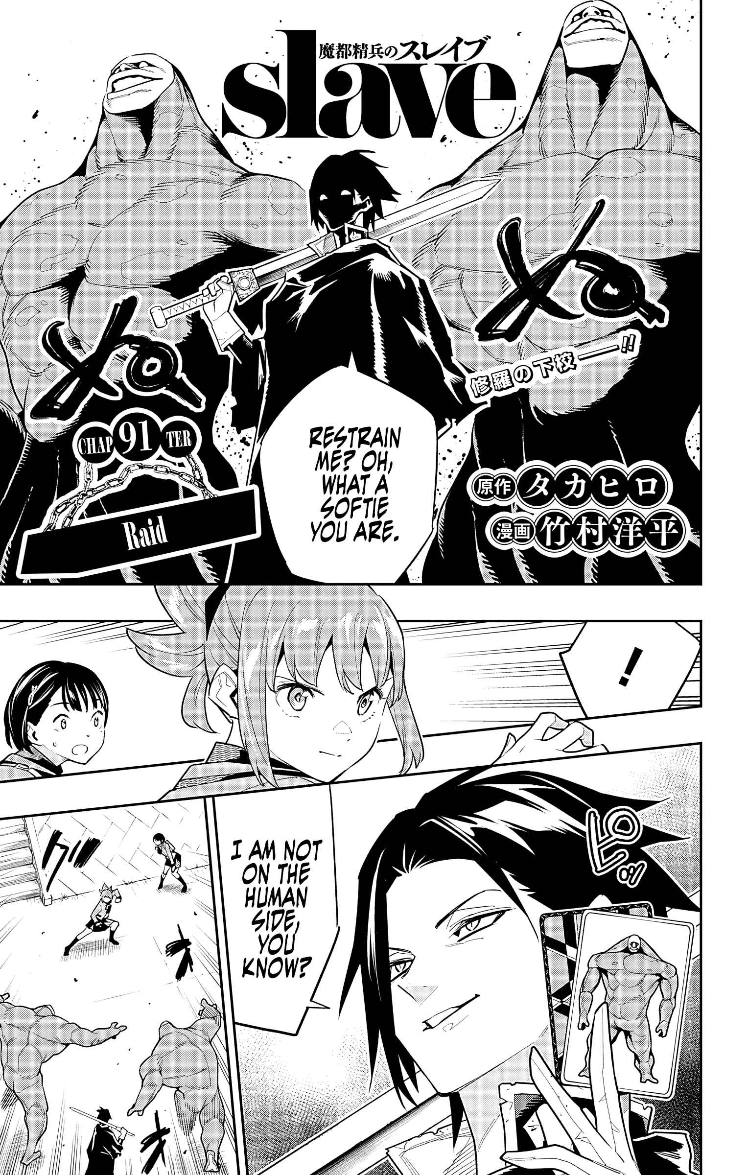 Slave of the Magic Capital’s Elite Troops Chapter 91 page 1