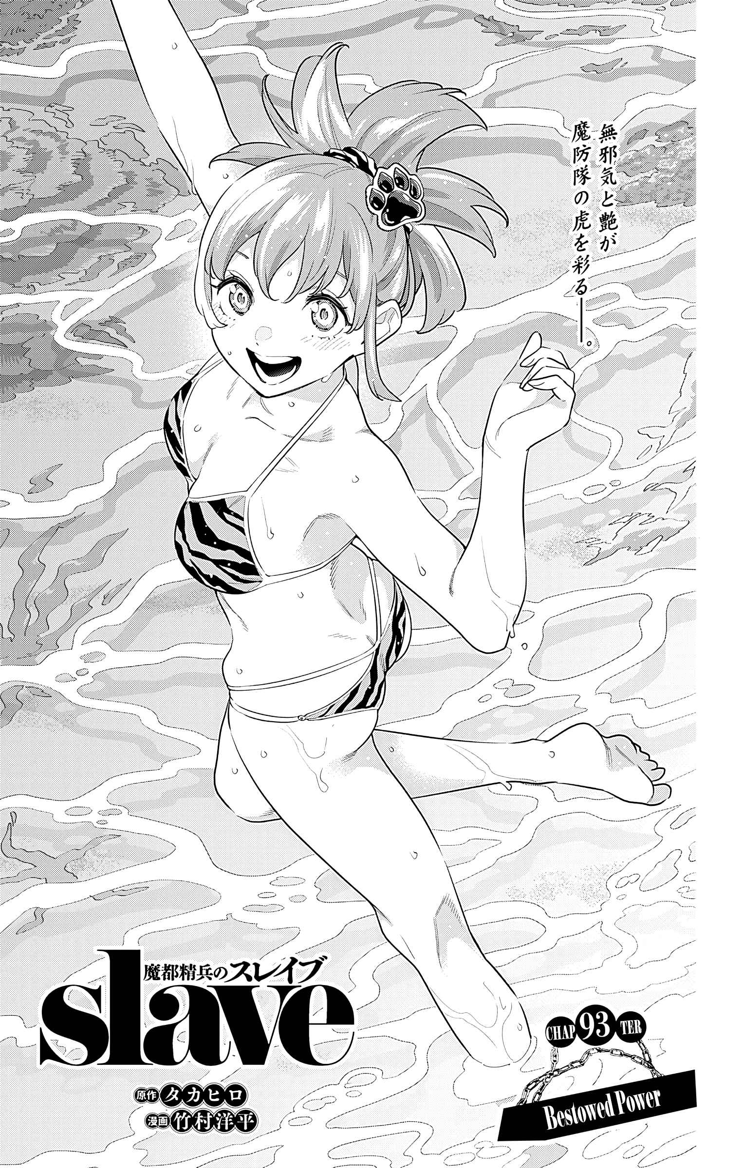 Slave of the Magic Capital’s Elite Troops Chapter 93 page 1