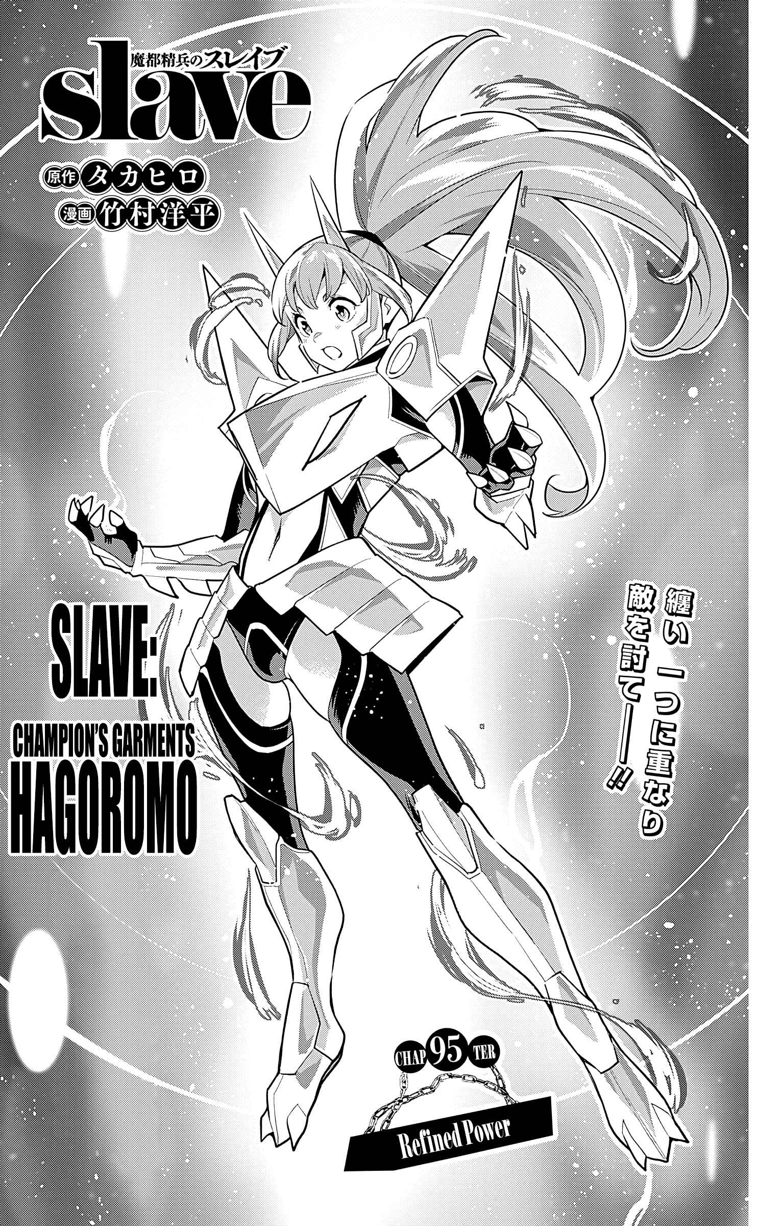 Slave of the Magic Capital’s Elite Troops Chapter 95 page 1