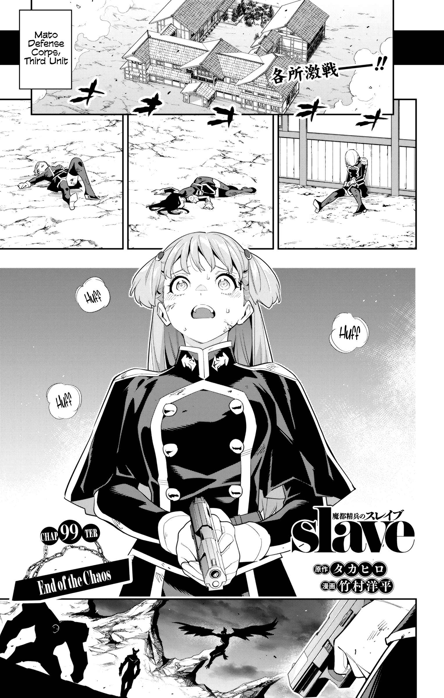 Slave of the Magic Capital’s Elite Troops Chapter 99 page 1