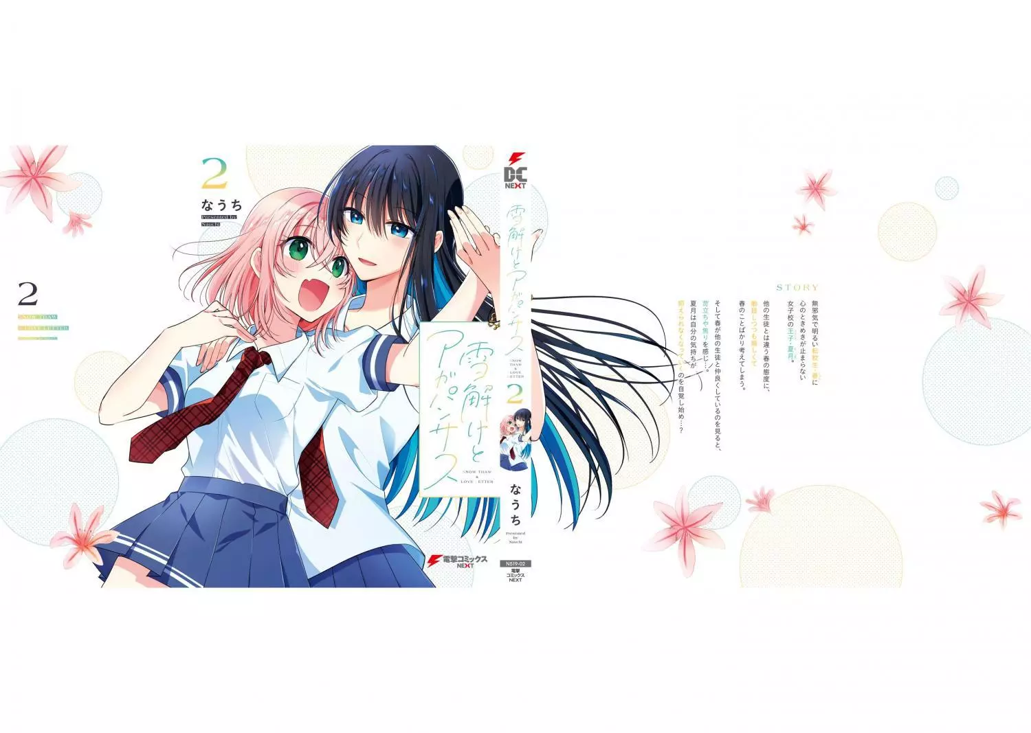 Snow Thaw & Love Letter Chapter 11.5 page 20