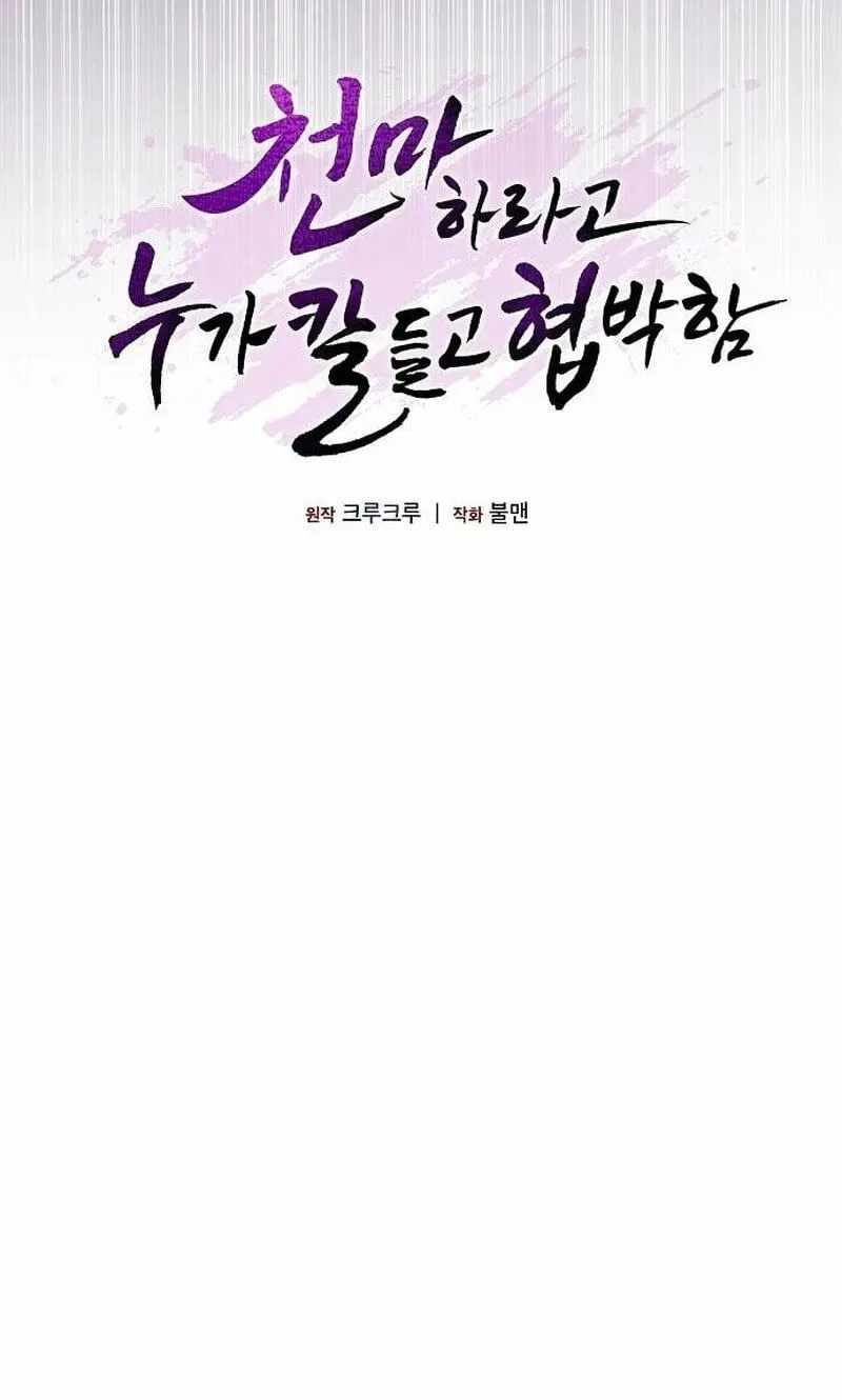 So？ Did Someone Force You to Become the Heavenly Demon？ Chapter 57 page 6