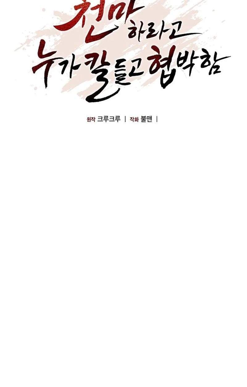 So？ Did Someone Force You to Become the Heavenly Demon？ Chapter 59 page 17