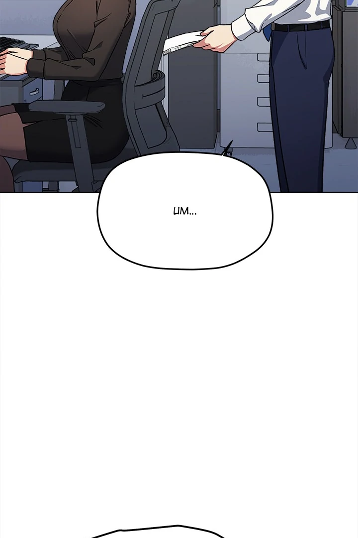 Someone Stop Her! Chapter 76 page 13
